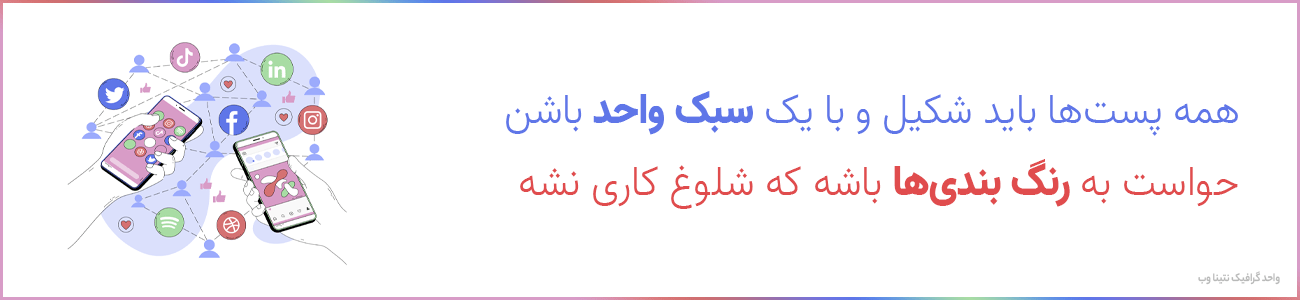 طراحی گرافیک شبکه اجتماعی - ۲